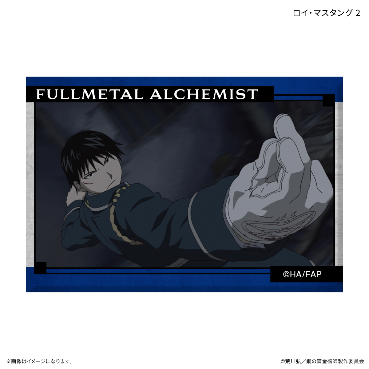 鋼の錬金術師FA TVアニメ「鋼の錬金術師 FULLMETAL ALCHEMIST」 ミニアートスタンド ロイ・マスタング 2 - AniSmile