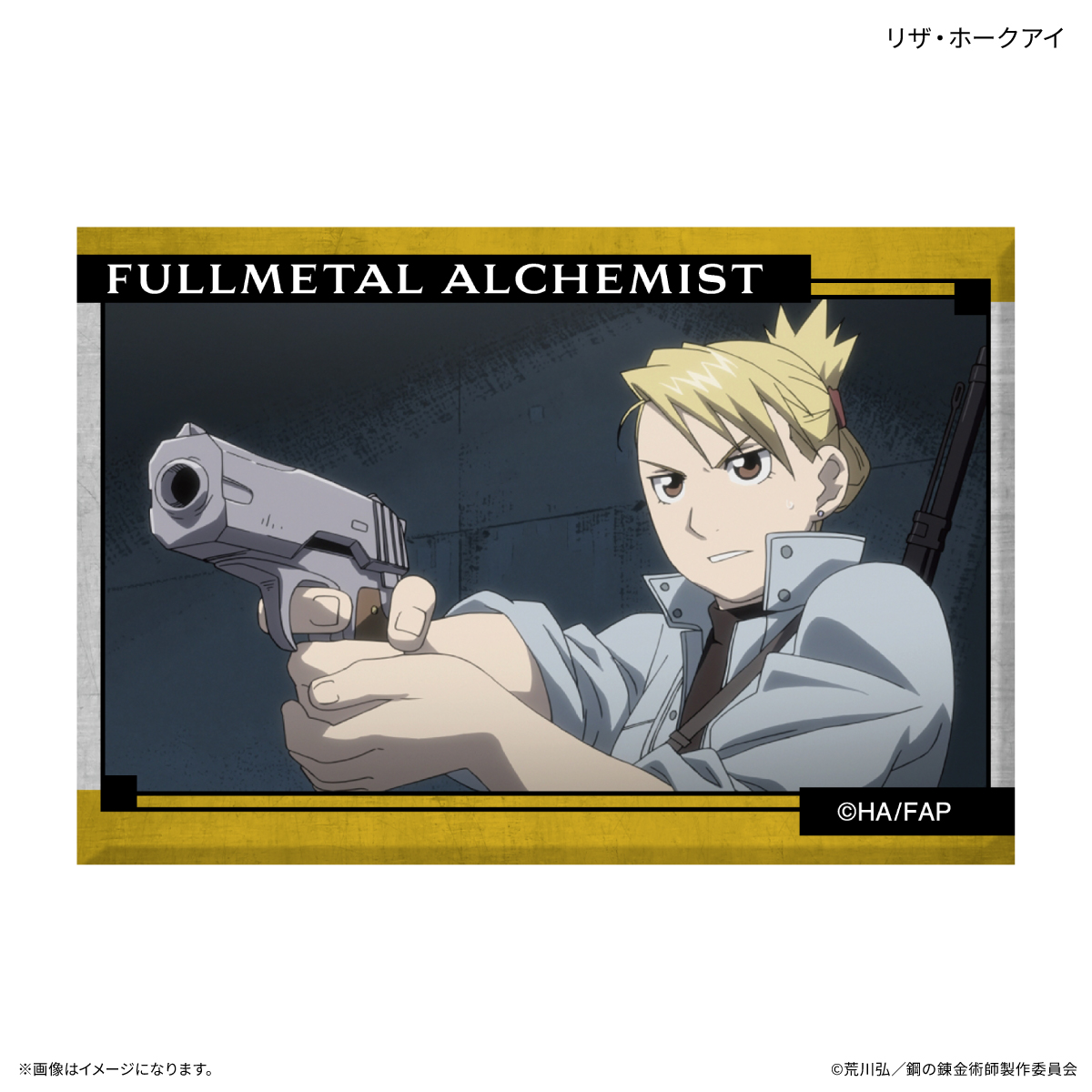 鋼の錬金術師FA TVアニメ「鋼の錬金術師 FULLMETAL ALCHEMIST」 ミニアートスタンド リザ・ホークアイ - AniSmile