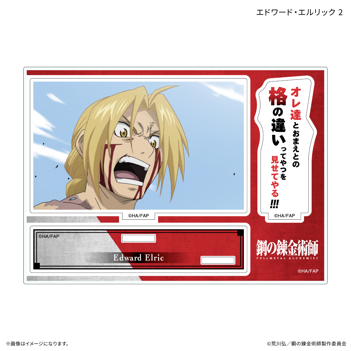鋼の錬金術師FA TVアニメ「鋼の錬金術師 FULLMETAL ALCHEMIST」 セリフ付きアクリルスタンド エドワード・エルリック 2 Image 2 | AniSmile