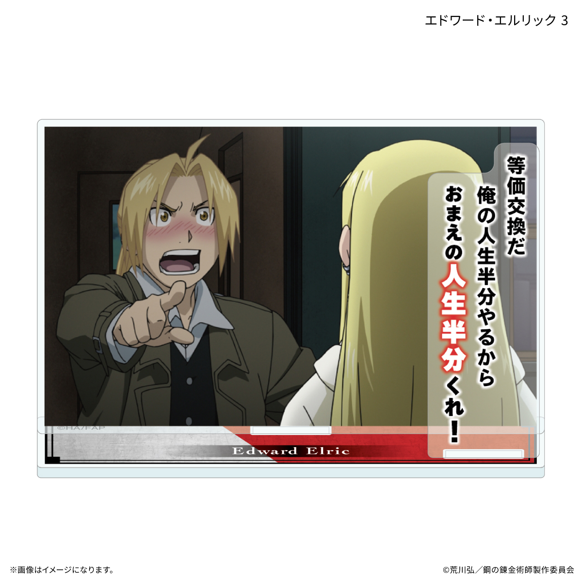 鋼の錬金術師FA TVアニメ「鋼の錬金術師 FULLMETAL ALCHEMIST」 セリフ付きアクリルスタンド エドワード・エルリック 3 Image 2 | AniSmile