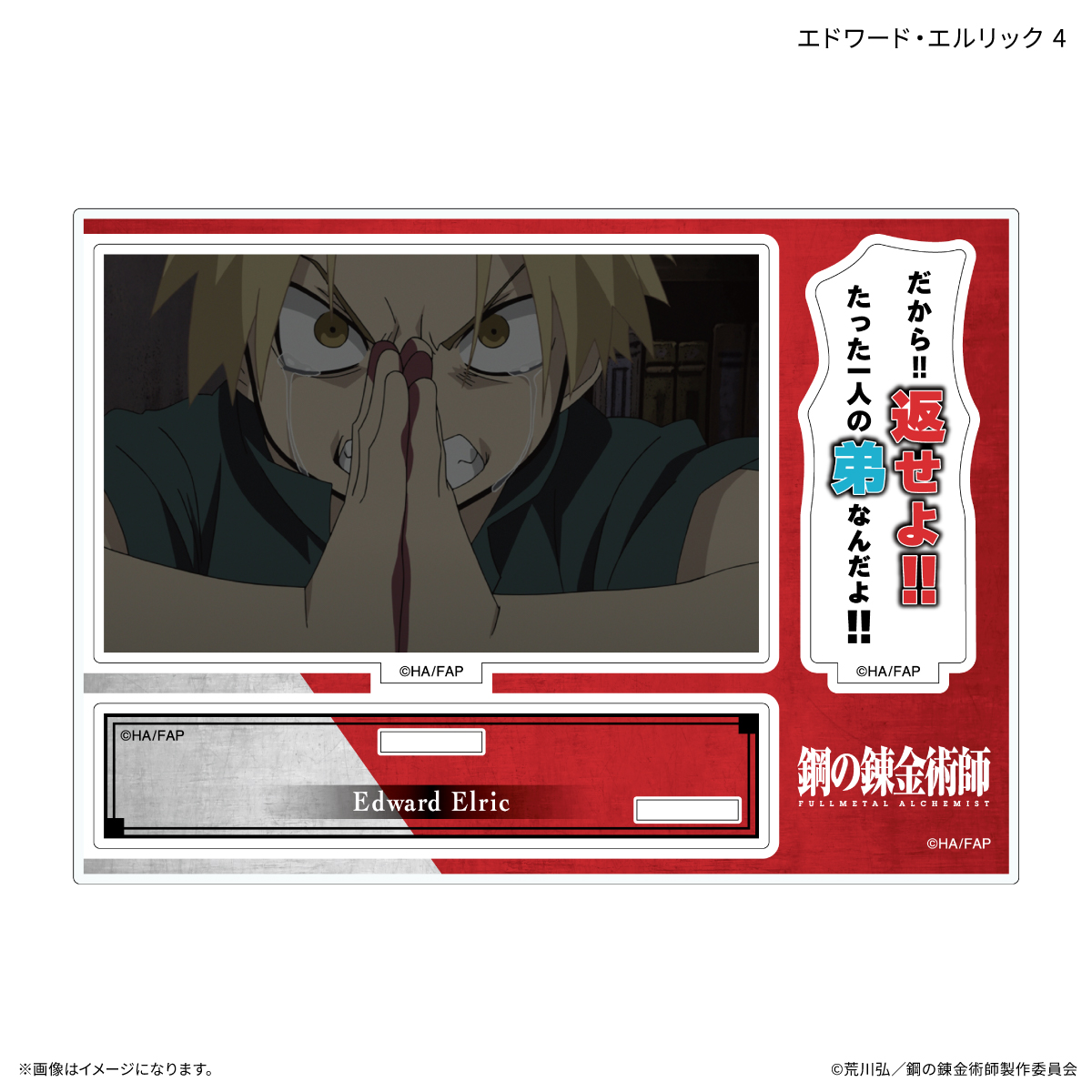 鋼の錬金術師FA TVアニメ「鋼の錬金術師 FULLMETAL ALCHEMIST」 セリフ付きアクリルスタンド エドワード・エルリック 4 Image 2 | AniSmile