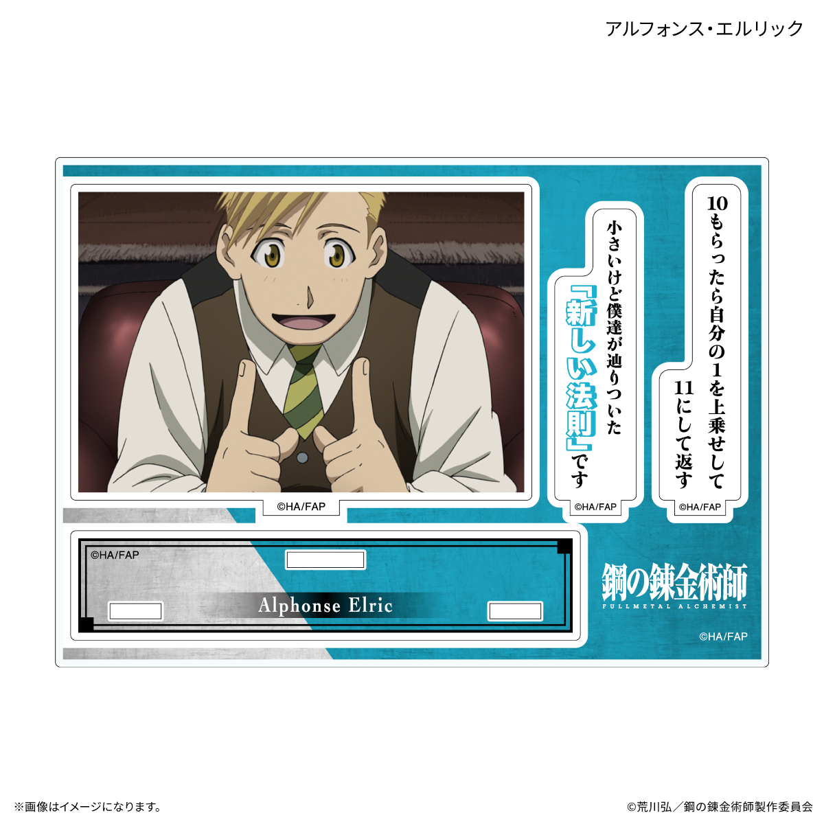 鋼の錬金術師FA TVアニメ「鋼の錬金術師 FULLMETAL ALCHEMIST」 セリフ付きアクリルスタンド アルフォンス・エルリック Image 2 | AniSmile