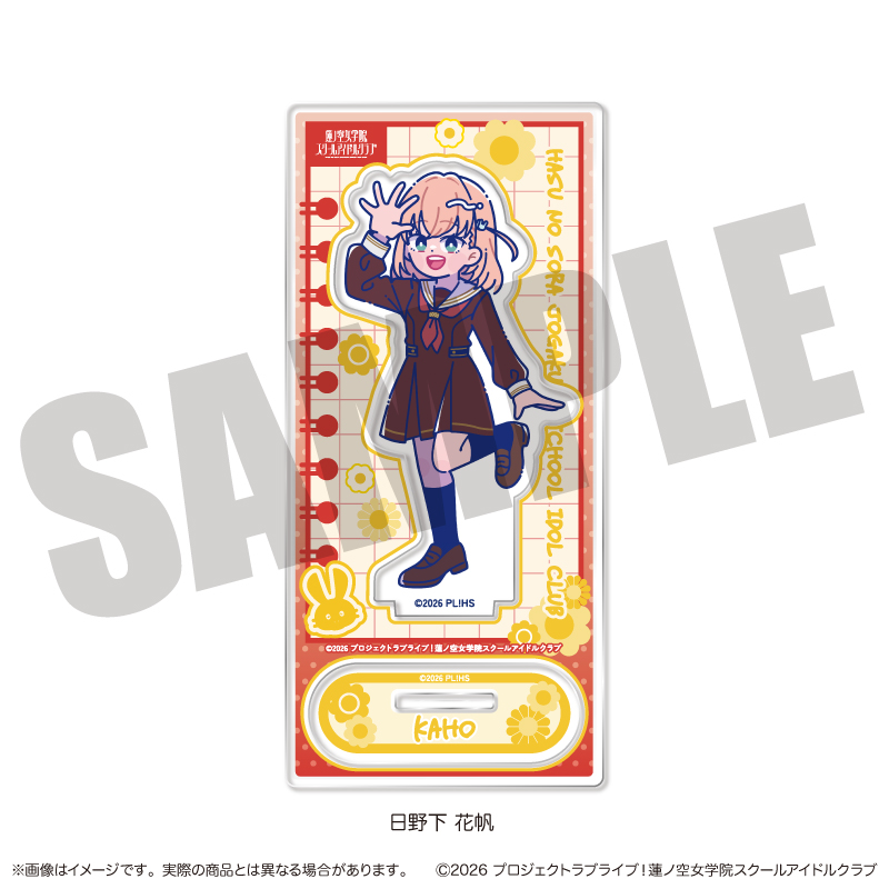 「ラブライブ!蓮ノ空女学院スクールアイドルクラブ」にゅ〜とろ 第二弾 アクリルスタンド A 日野下 花帆 - AniSmile