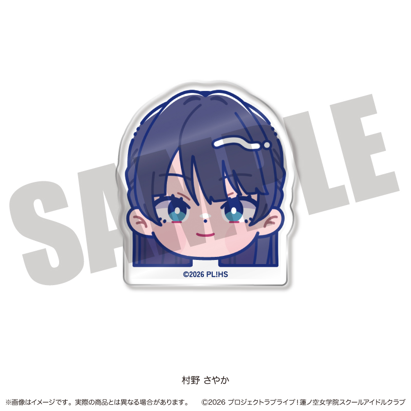 「ラブライブ!蓮ノ空女学院スクールアイドルクラブ」にゅ〜とろ 第二弾 お顔クリップ B 村野さやか - official product image | AniSmile