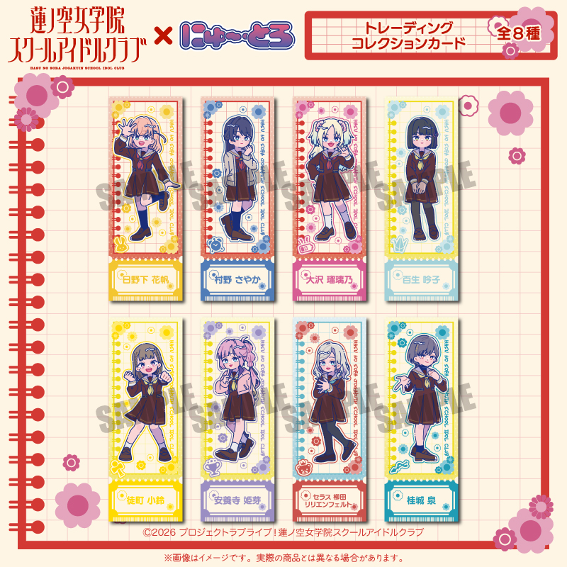 「ラブライブ!蓮ノ空女学院スクールアイドルクラブ」にゅ〜とろ 第二弾 トレーディングコレクションカード 图片 3 | AniSmile