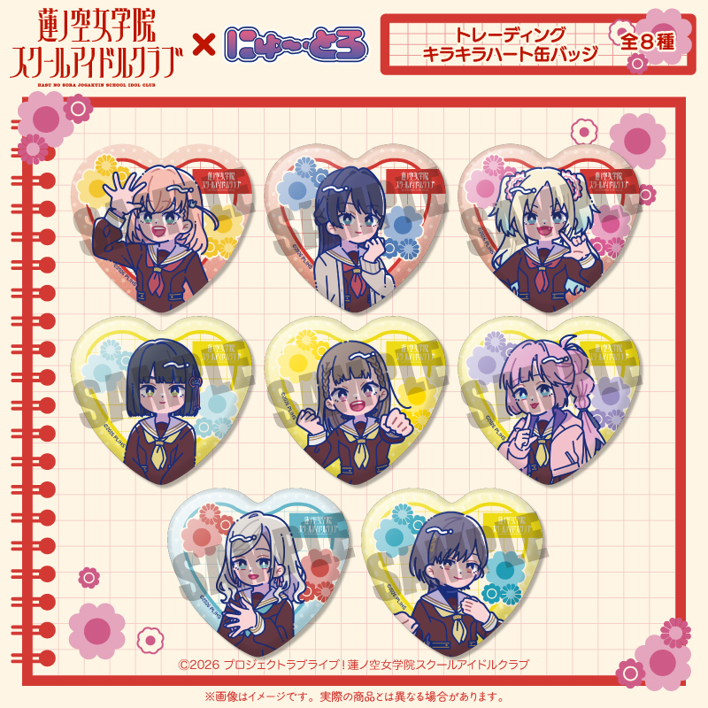 「ラブライブ!蓮ノ空女学院スクールアイドルクラブ」にゅ〜とろ 第二弾 トレーディングキラキラハート缶バッジ Image 2 | AniSmile