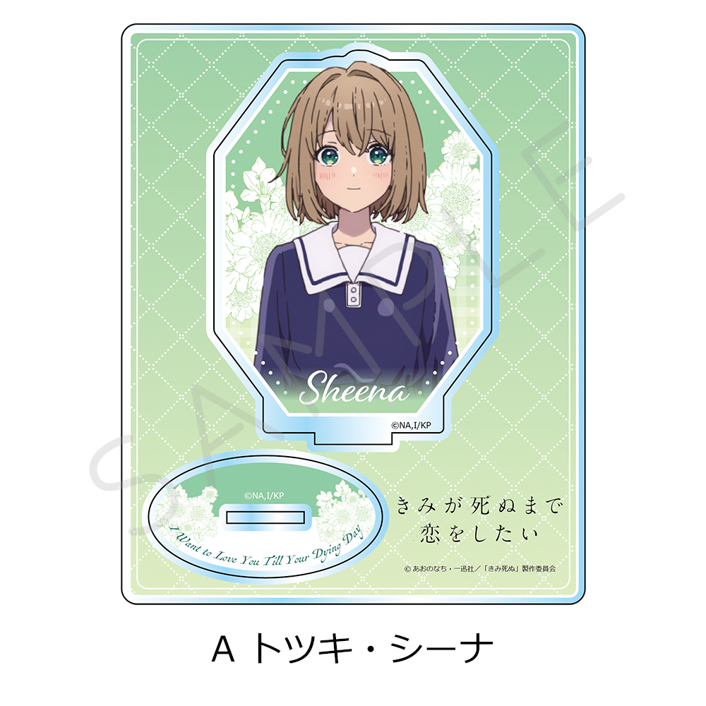 TVアニメ「きみが死ぬまで恋をしたい」 アクリルスタンド A(トツキ・シーナ) - AniSmile
