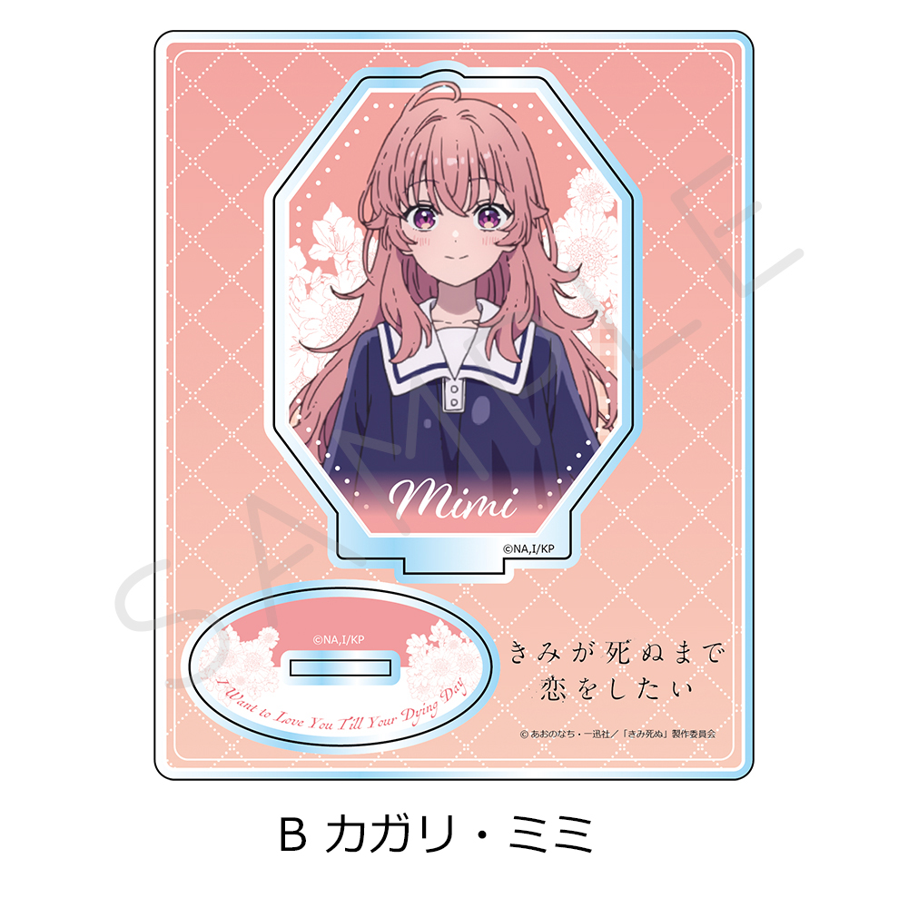 TVアニメ「きみが死ぬまで恋をしたい」 アクリルスタンド B(カガリ・ミミ) - AniSmile