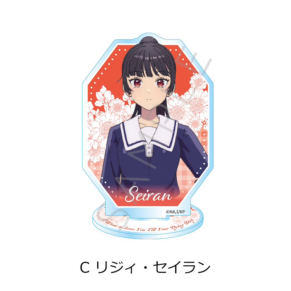 TVアニメ「きみが死ぬまで恋をしたい」 アクリルスタンド C(リジィ・セイラン) Image 4 | AniSmile