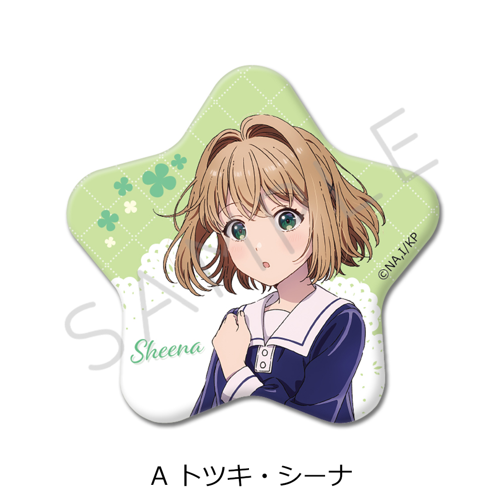 TVアニメ「きみが死ぬまで恋をしたい」 星型缶バッジ A(トツキ・シーナ) - AniSmile