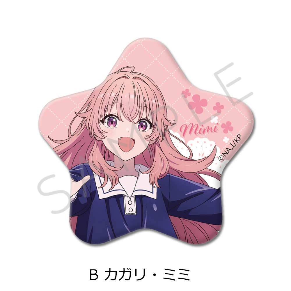 TVアニメ「きみが死ぬまで恋をしたい」 星型缶バッジ B(カガリ・ミミ) - AniSmile