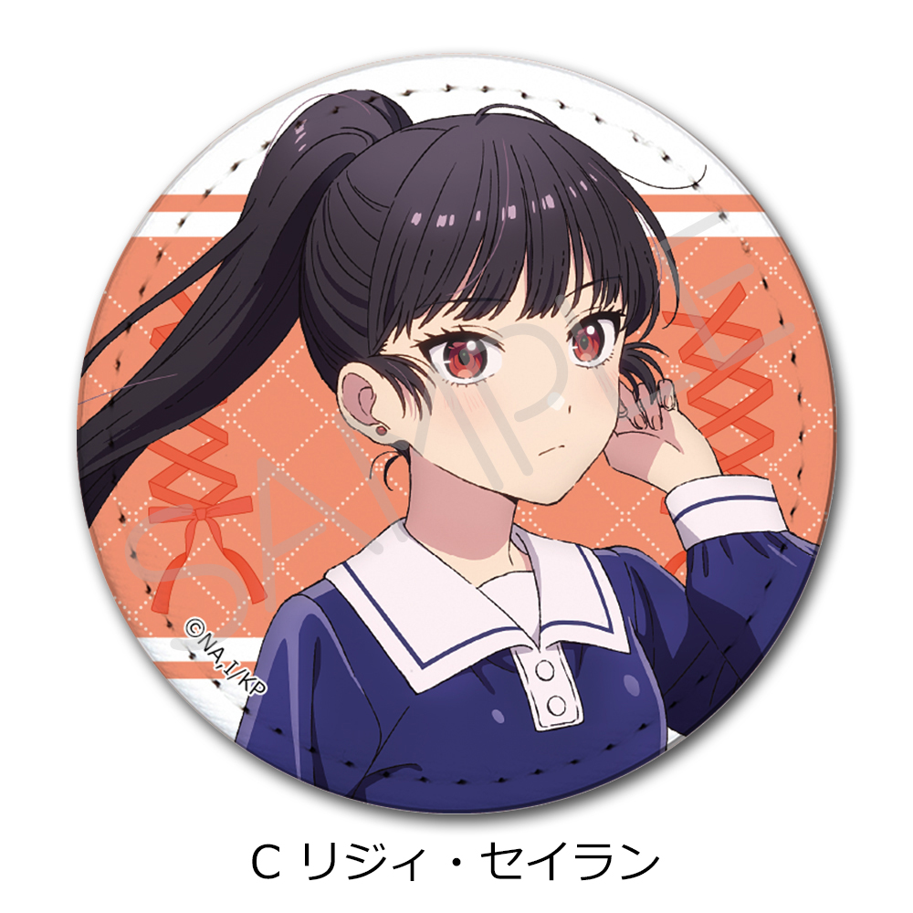 TVアニメ「きみが死ぬまで恋をしたい」 レザーバッジ C(リジィ・セイラン) - AniSmile