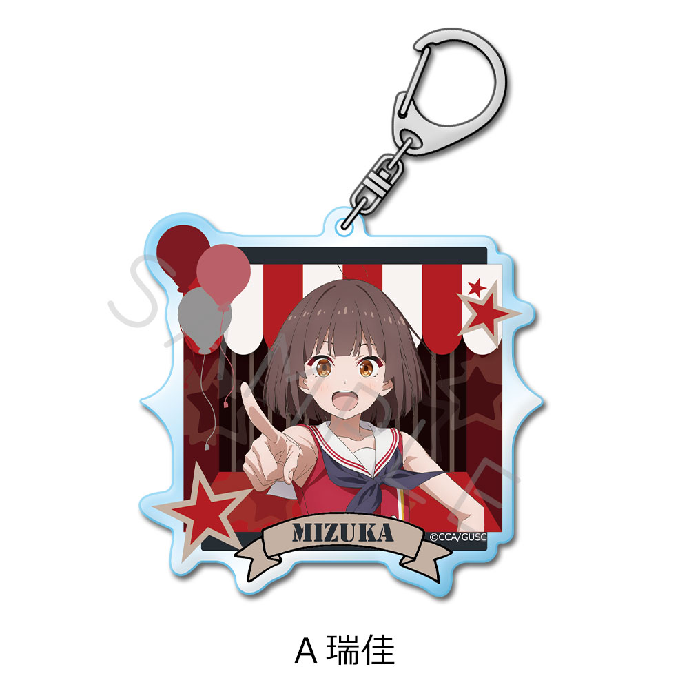 「グロウアップショウ ~ひまわりのサーカス団~」 アクリルキーホルダー A(瑞佳) - AniSmile