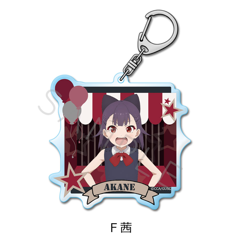 「グロウアップショウ ~ひまわりのサーカス団~」 アクリルキーホルダー F(茜) - AniSmile