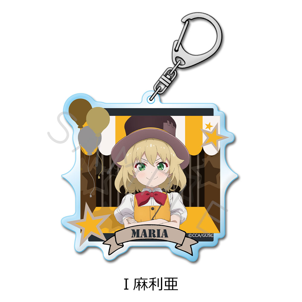 「グロウアップショウ ~ひまわりのサーカス団~」 アクリルキーホルダー I(麻利亜) - AniSmile