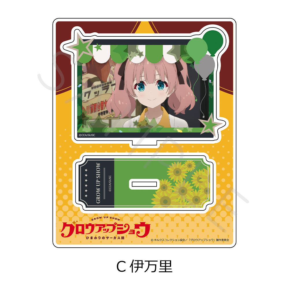 「グロウアップショウ ~ひまわりのサーカス団~」 アクリルスタンド C(伊万里) - AniSmile