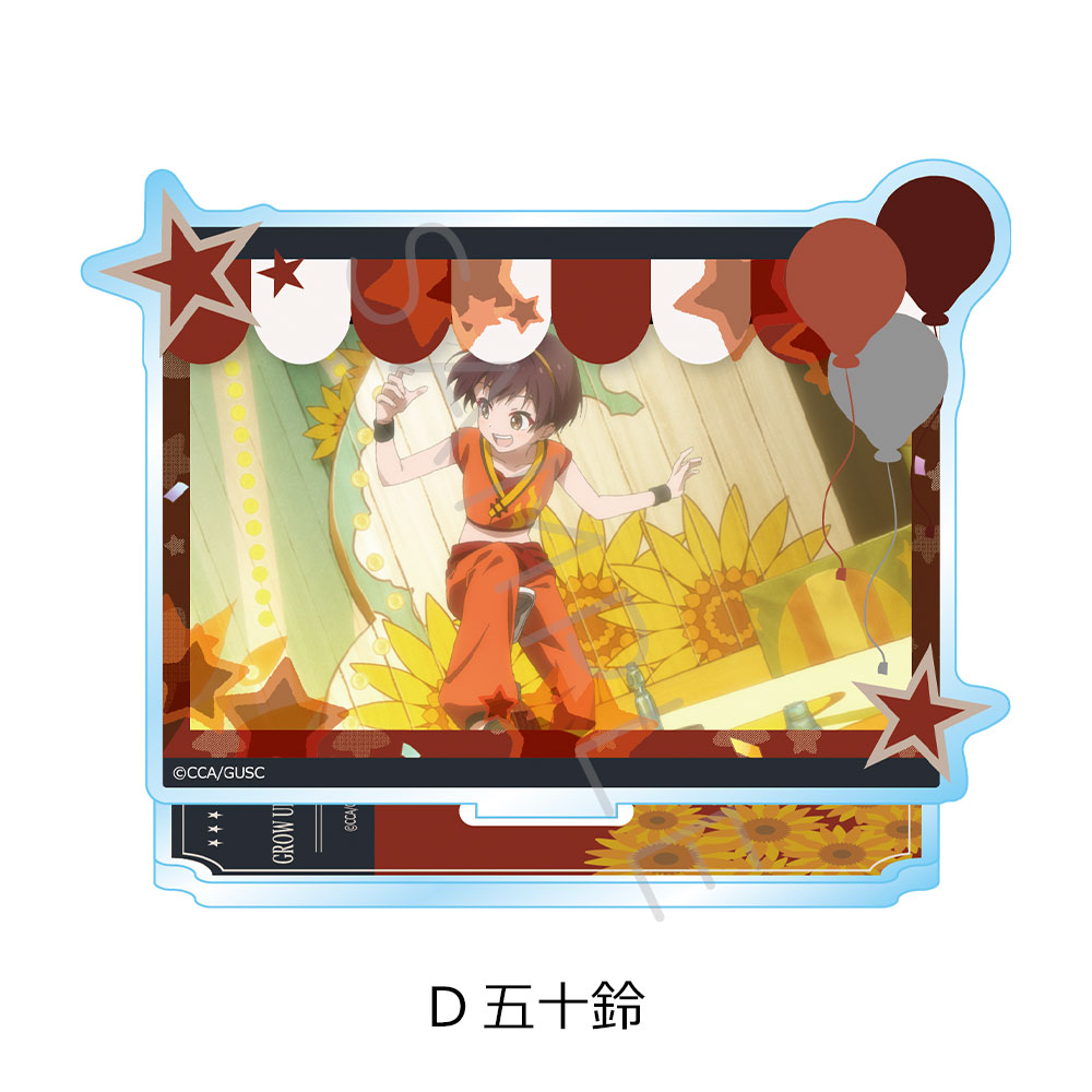 「グロウアップショウ ~ひまわりのサーカス団~」 アクリルスタンド D(五十鈴) Image 3 | AniSmile