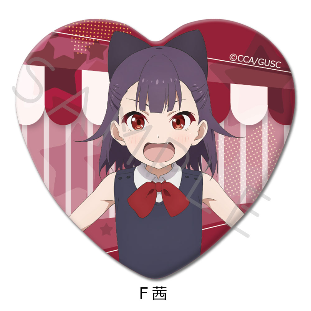 「グロウアップショウ ~ひまわりのサーカス団~」 ハート型缶バッジ F(茜) - AniSmile
