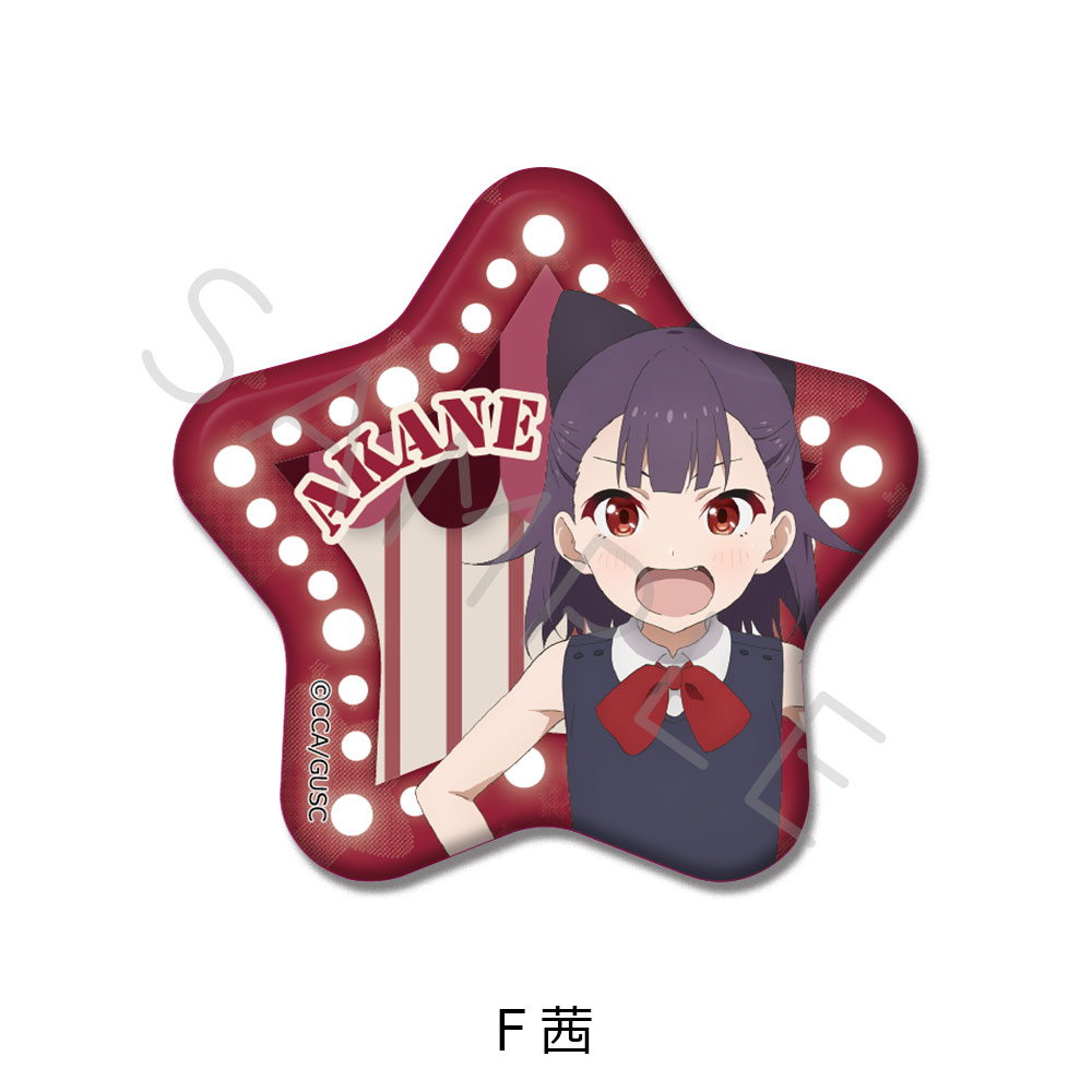 「グロウアップショウ ~ひまわりのサーカス団~」 星型缶バッジ F(茜) - AniSmile