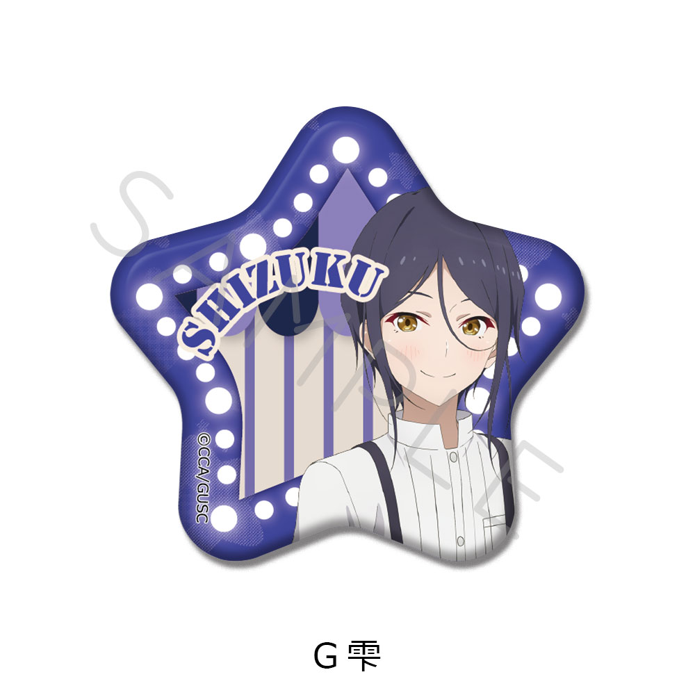 「グロウアップショウ ~ひまわりのサーカス団~」 星型缶バッジ G(雫) - AniSmile