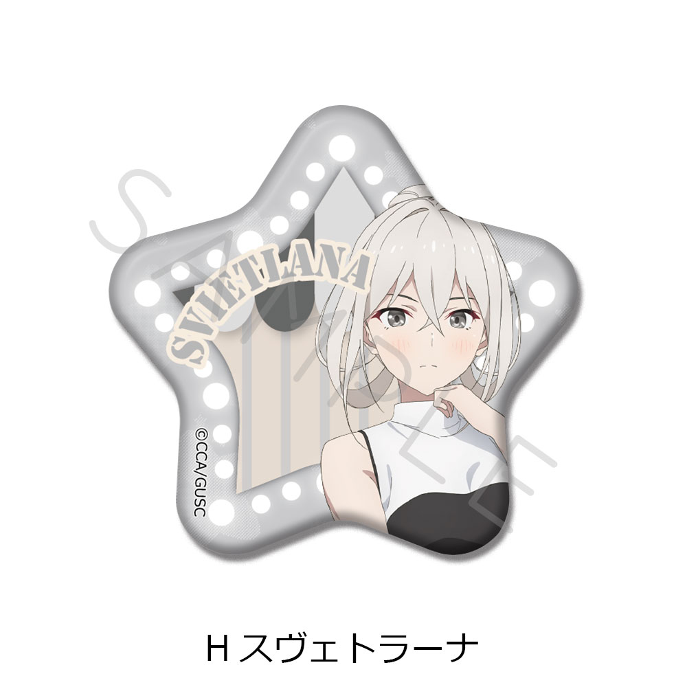 「グロウアップショウ ~ひまわりのサーカス団~」 星型缶バッジ H(スヴェトラーナ) Image 2 | AniSmile