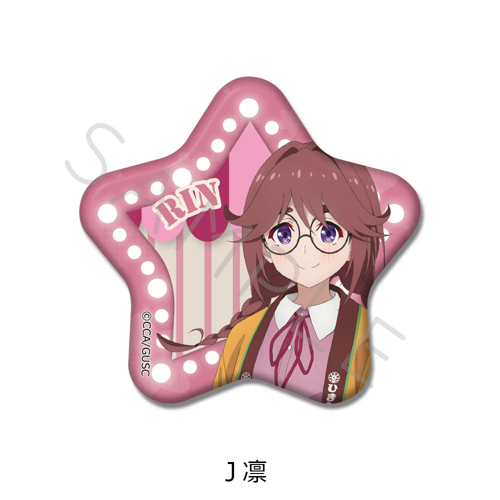 「グロウアップショウ ~ひまわりのサーカス団~」 星型缶バッジ J(凛) - AniSmile
