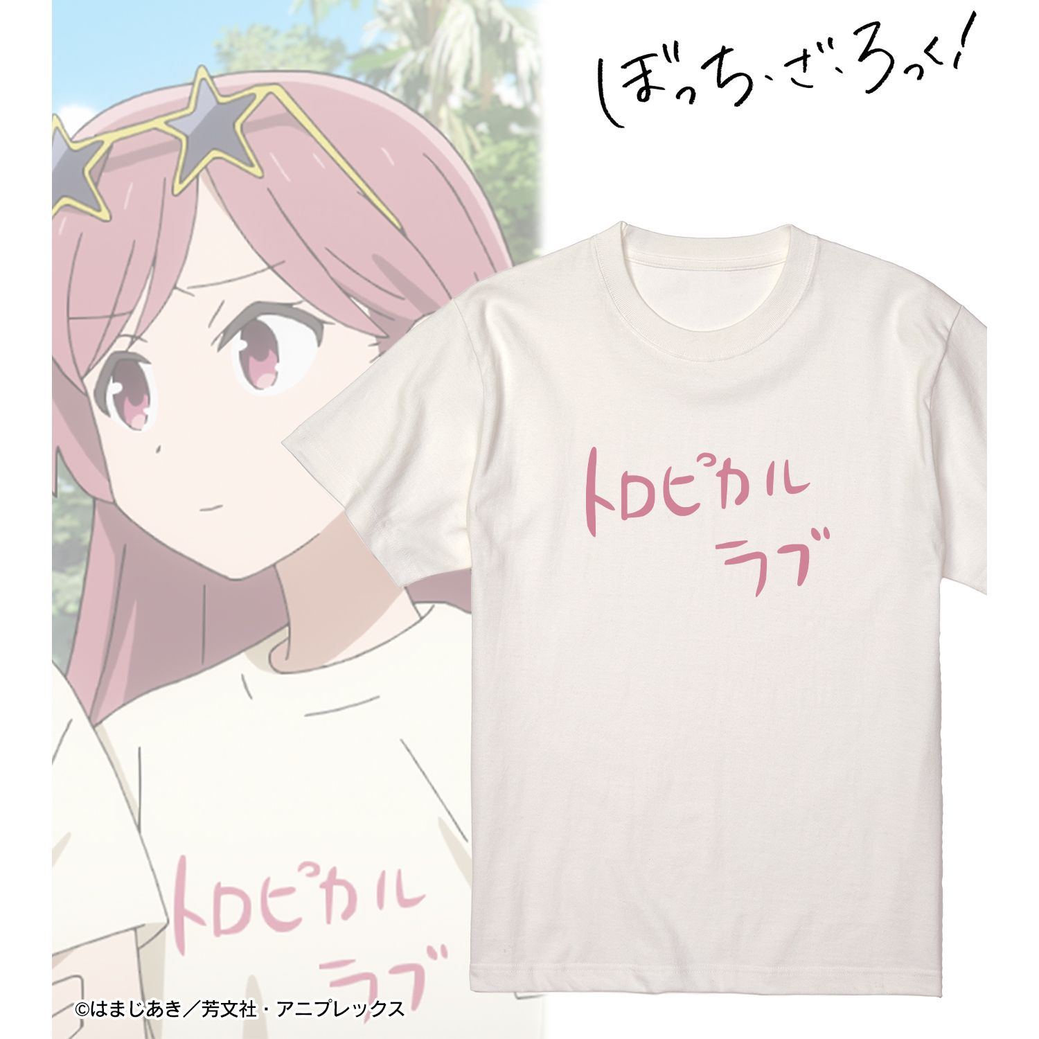 アニメ「ぼっち・ざ・ろっく!」 トロピカルラブ みーたんver. Tシャツメンズ(サイズ/XXL) Image 2 | AniSmile