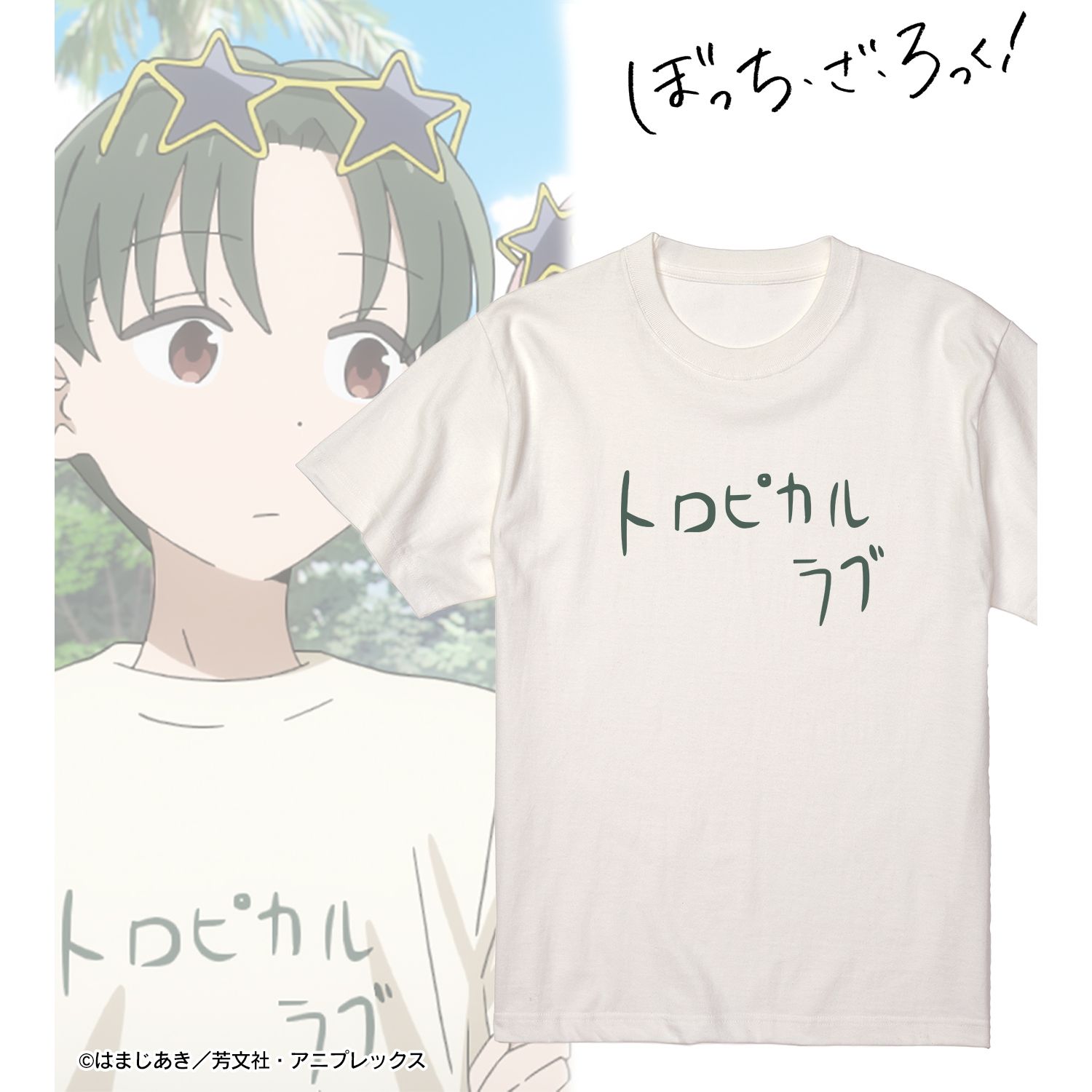 アニメ「ぼっち・ざ・ろっく!」 トロピカルラブ たっくんver. Tシャツレディース(サイズ/XXL) Image 2 | AniSmile