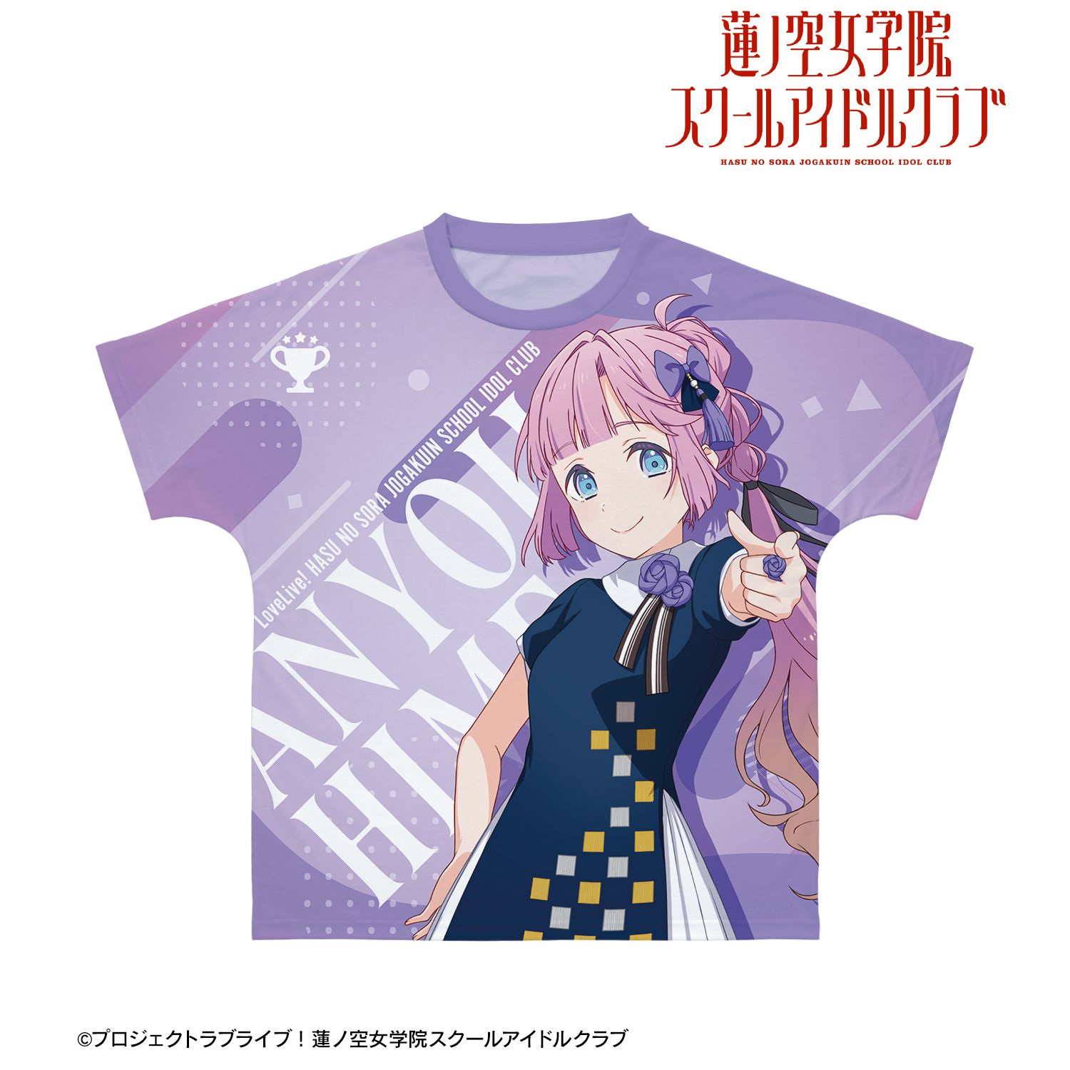 ラブライブ!蓮ノ空女学院スクールアイドルクラブ 安養寺 姫芽 フルグラフィックTシャツユニセックス(サイズ/L) Image 2 | AniSmile