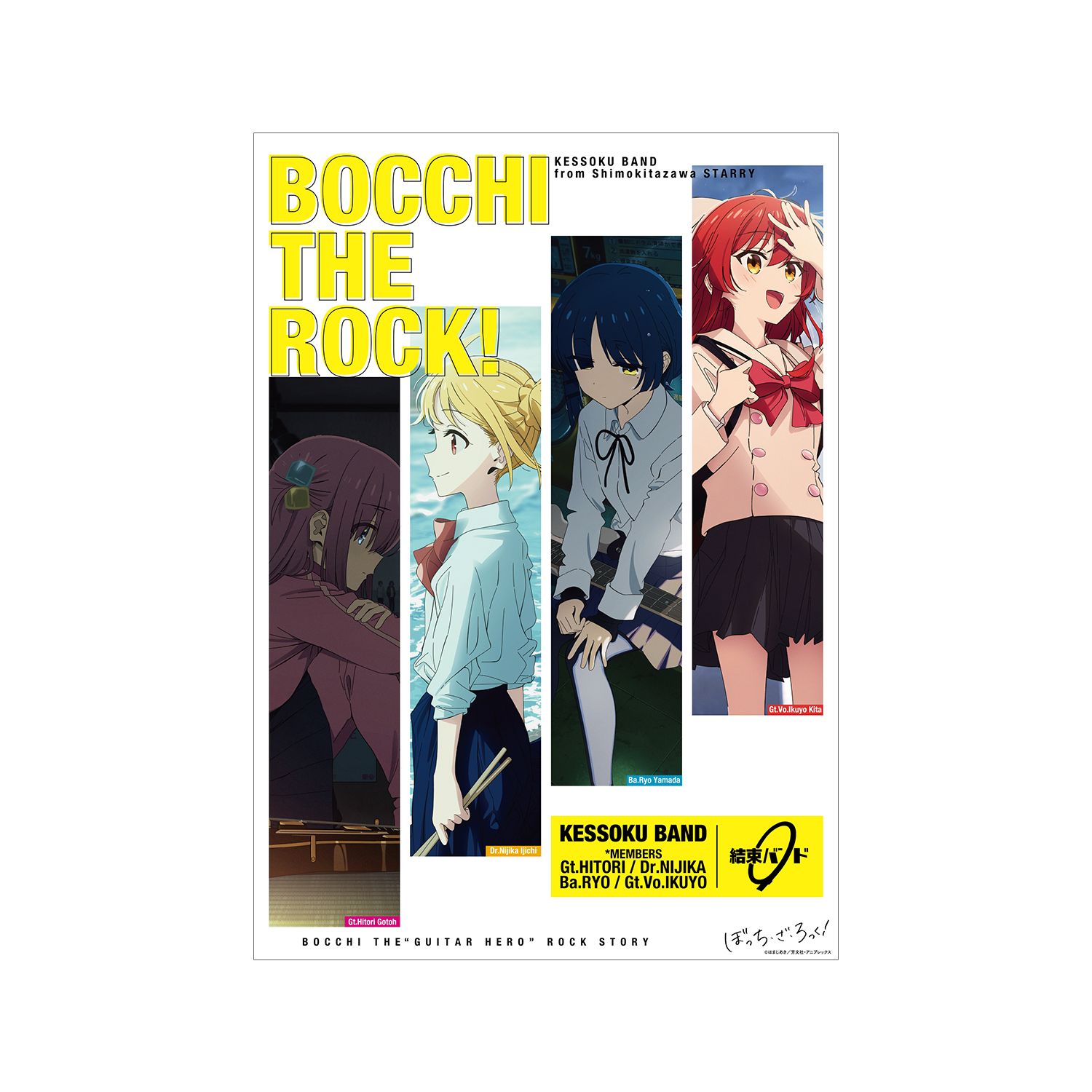 アニメ「ぼっち・ざ・ろっく!」 結束バンド A3マット加工ポスター - AniSmile