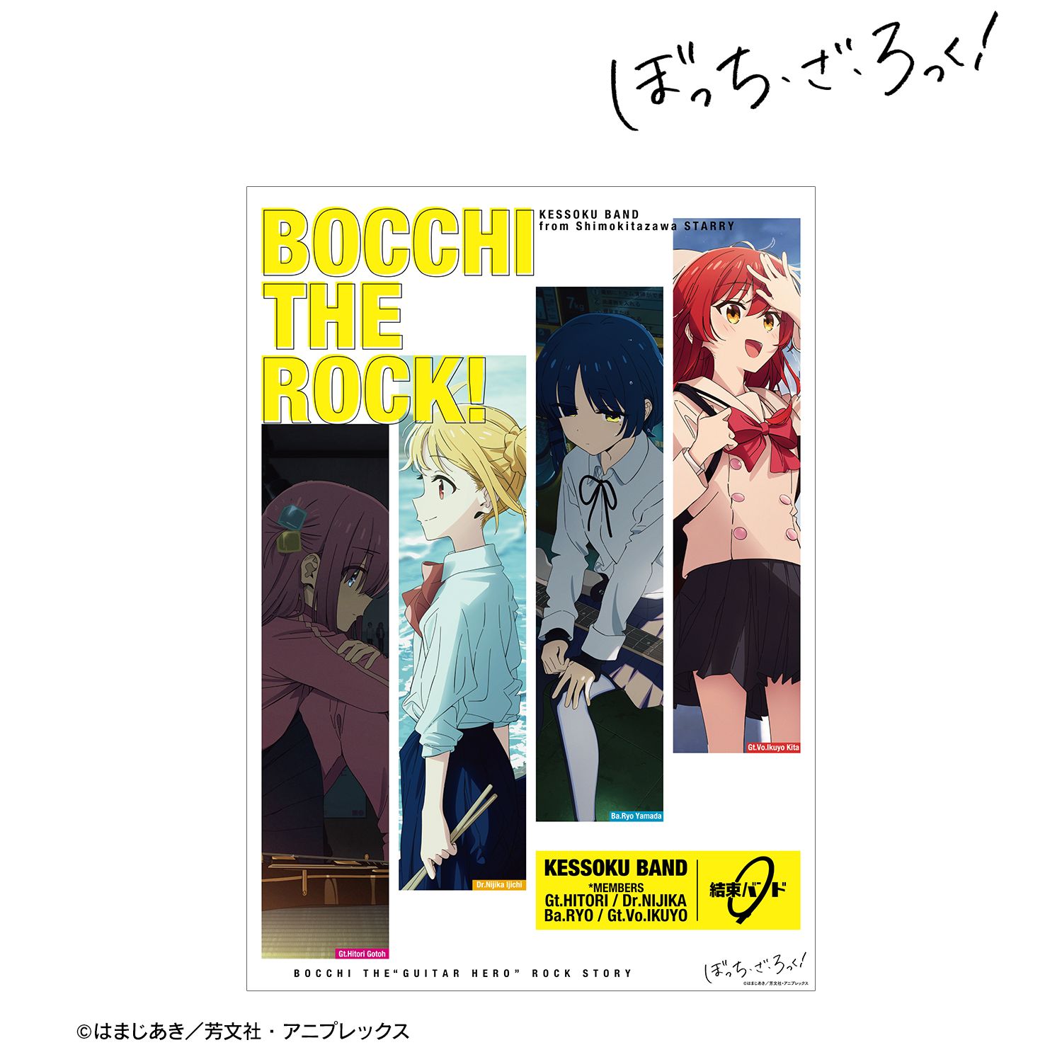 アニメ「ぼっち・ざ・ろっく!」 結束バンド A3マット加工ポスター Image 2 | AniSmile