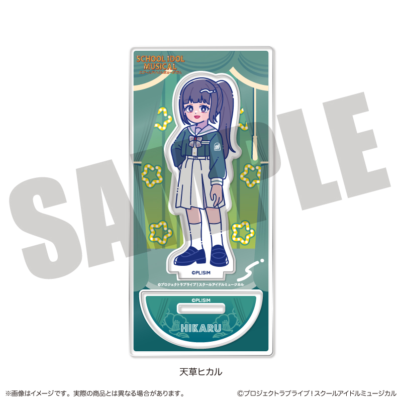 「スクールアイドルミュージカル」にゅ〜とろ アクリルスタンド D 天草ヒカル Image 2 | AniSmile