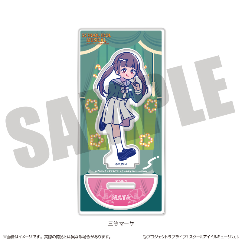 「スクールアイドルミュージカル」にゅ〜とろ アクリルスタンド E 三笠マーヤ - official product image | AniSmile