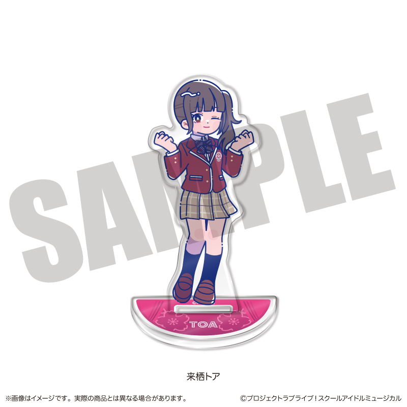 「スクールアイドルミュージカル」にゅ〜とろ アクリルスタンド H 来栖トア - AniSmile
