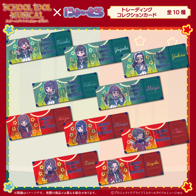 「スクールアイドルミュージカル」にゅ〜とろ トレーディングコレクションカード - AniSmile