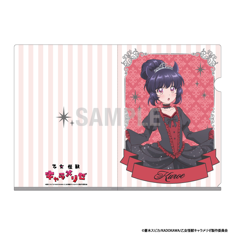 乙女怪獣キャラメリゼ クリアファイル 赤石黒絵 シンデレラコーデver - AniSmile