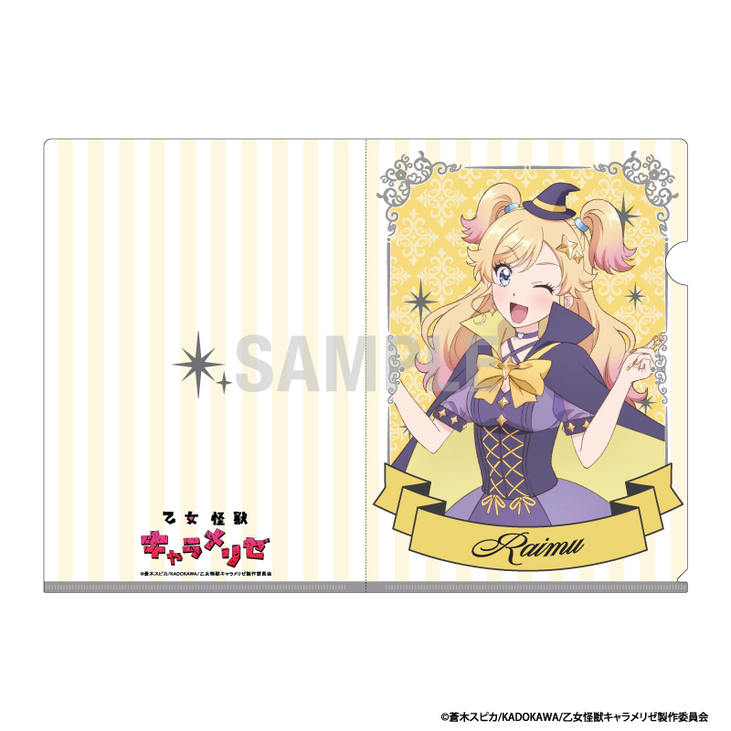 乙女怪獣キャラメリゼ クリアファイル 河野来夢 シンデレラコーデver - AniSmile