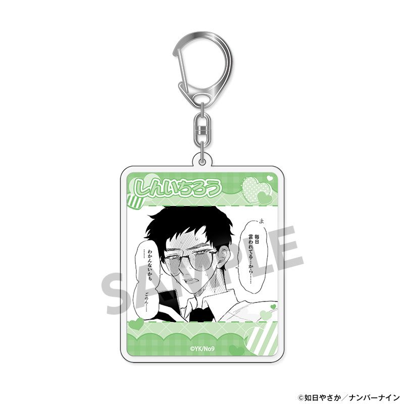 晴野さんのことなんて全然好き アクリルキーホルダー 新山 森一朗 - official product image | AniSmile