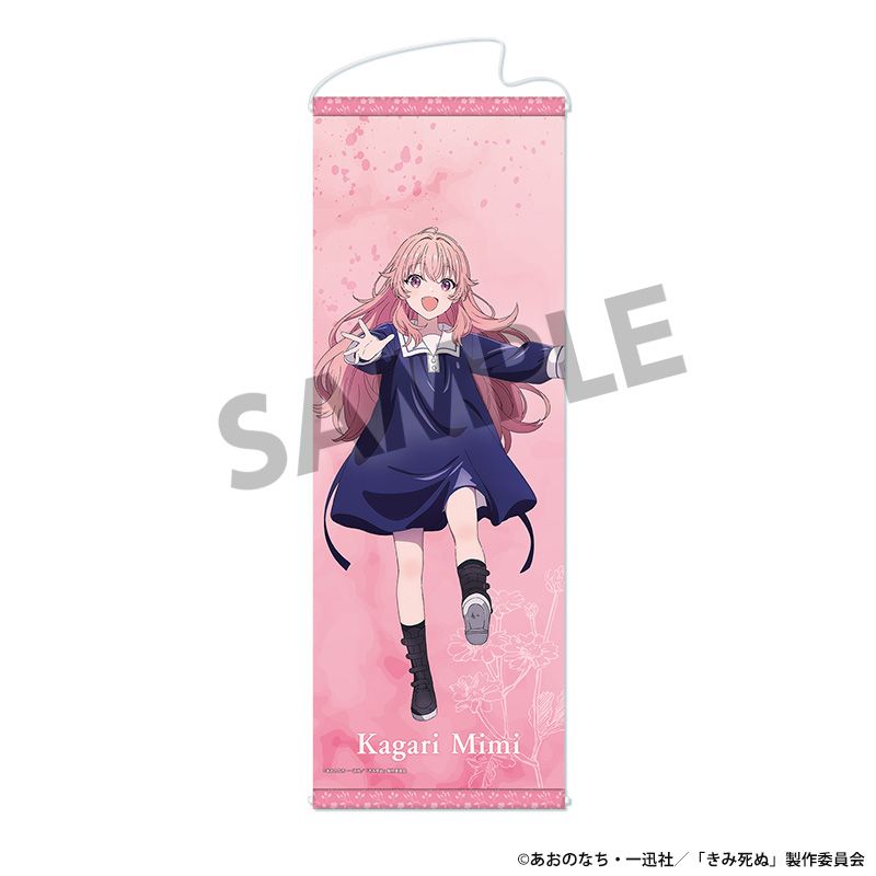 きみが死ぬまで恋をしたい スリムタぺストリー カガリ・ミミ - official product image | AniSmile