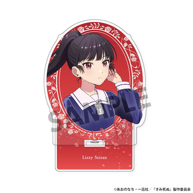 きみが死ぬまで恋をしたい アクリルスタンド リジィ・セイラン - AniSmile