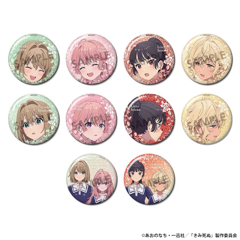 きみが死ぬまで恋をしたい トレーディング缶バッジ - official product image | AniSmile