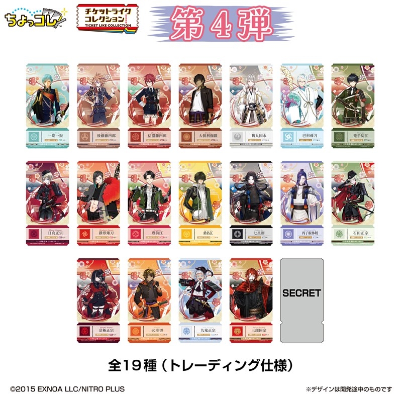 チケットライクコレクション つながる!刀剣乱舞ONLINE Vol.4 Image 2 | AniSmile