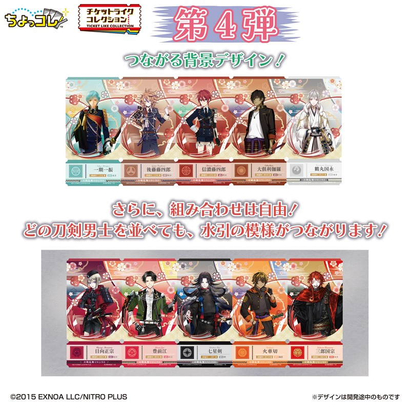 チケットライクコレクション つながる!刀剣乱舞ONLINE Vol.4 Image 3 | AniSmile