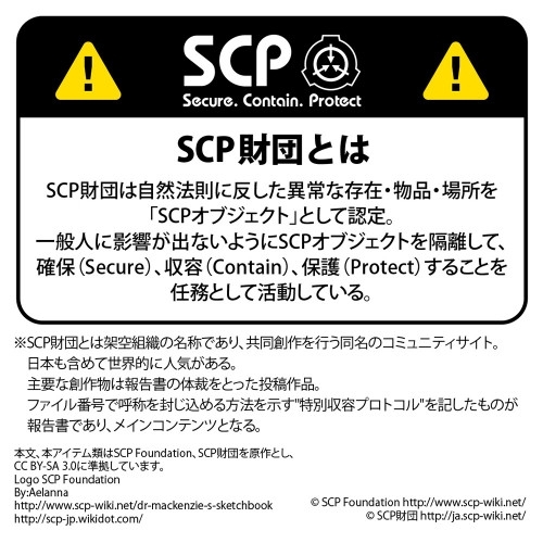 SCP財団 ワッペン Image 3 | AniSmile