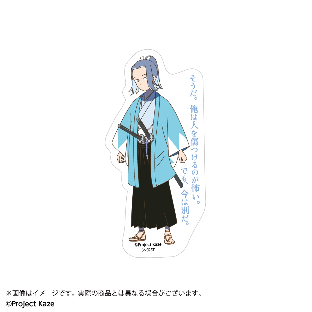 風を継ぐもの ステッカー 立川迅助 - AniSmile