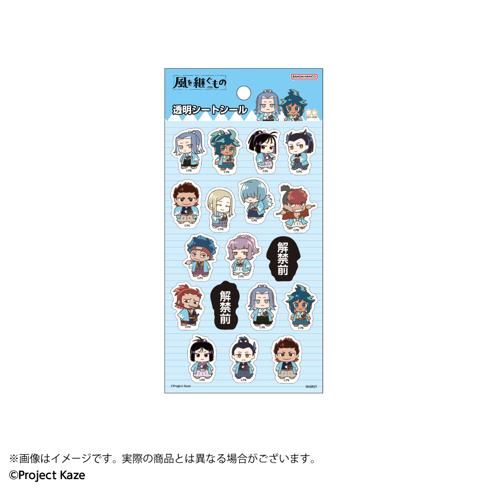 風を継ぐもの 透明シートシール ミニキャラ - AniSmile