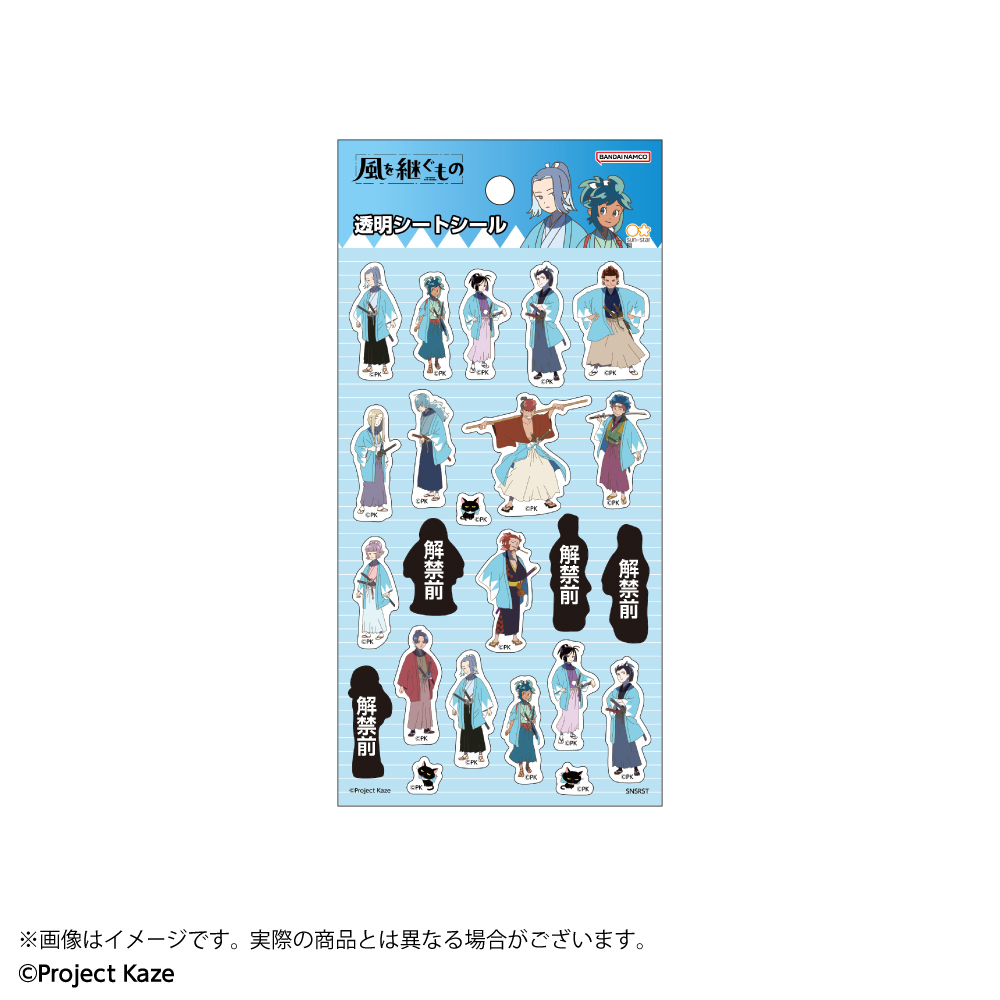 風を継ぐもの 透明シートシール 等身 - AniSmile