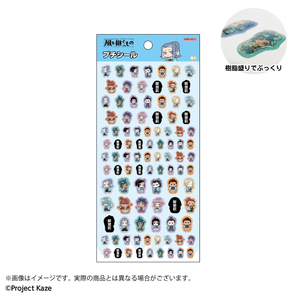 風を継ぐもの プチシール ミニキャラ - AniSmile
