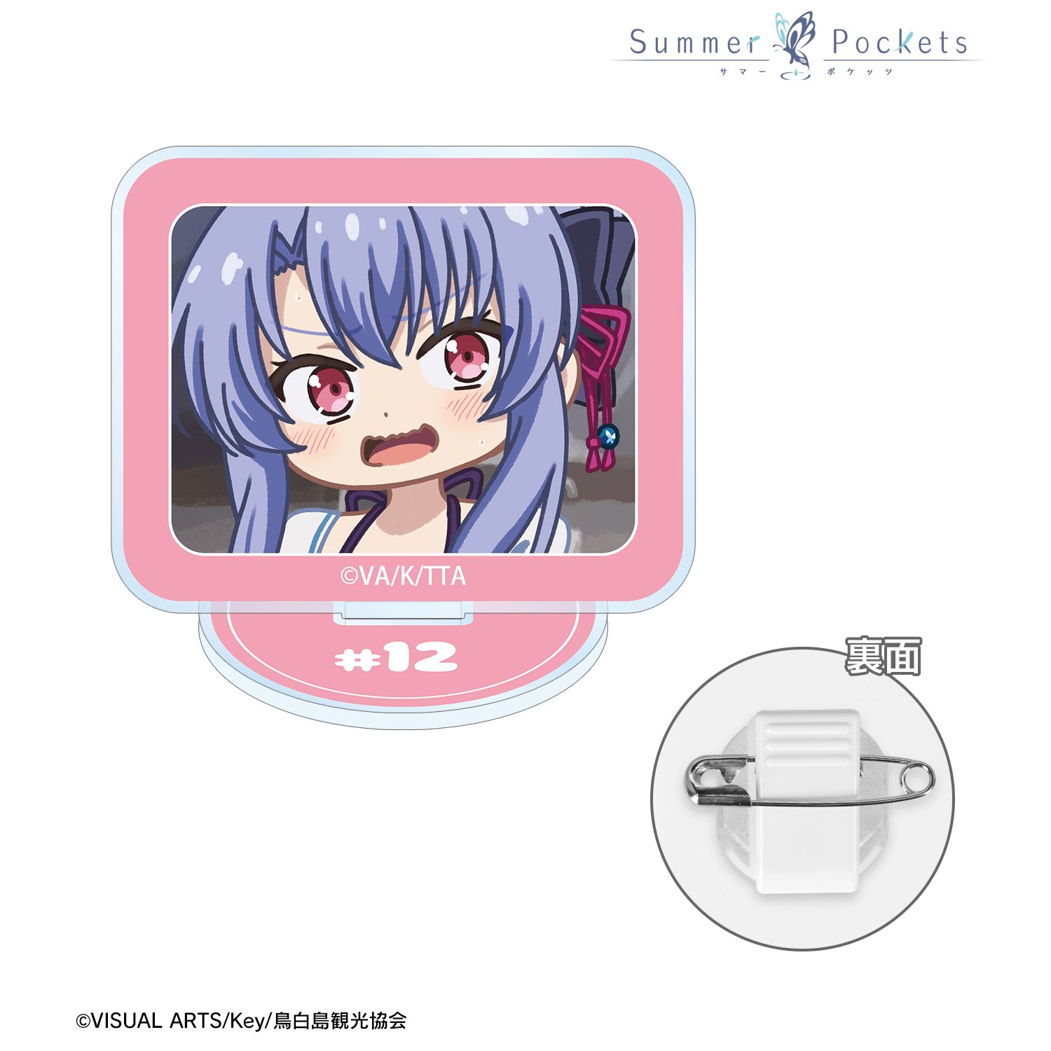 TVアニメ『Summer Pockets』 空門蒼 ゆるコマ アクリルスタンドマルチバッジ ver.B Image 2 | AniSmile