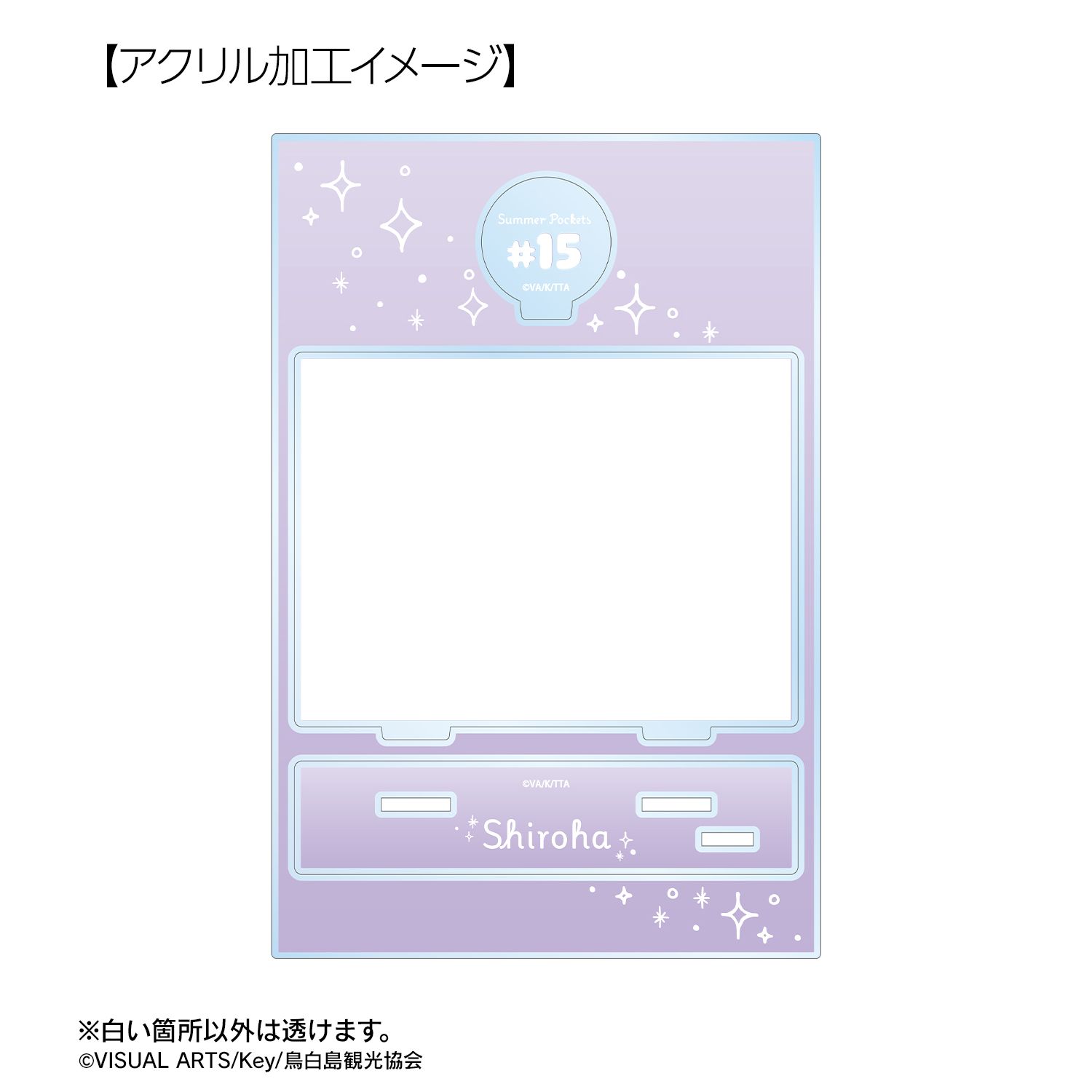 TVアニメ『Summer Pockets』 鳴瀬しろは ゆるコマ パーツ付きBIGアクリルスタンド ver.B 画像 4 | AniSmile
